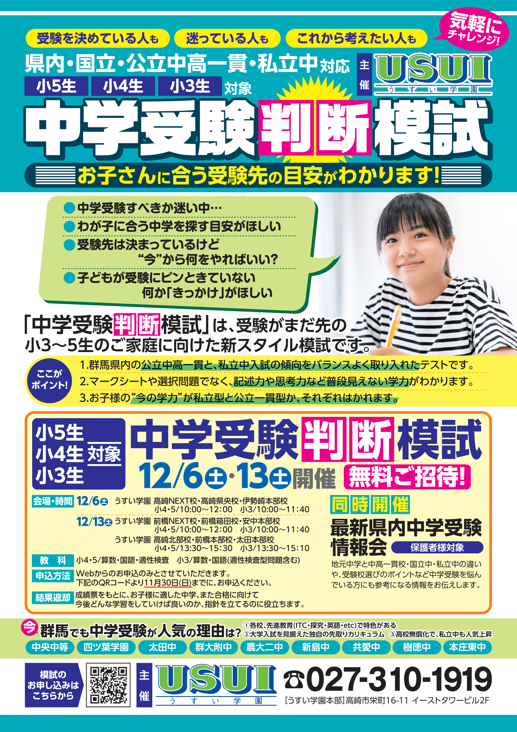 2025小3～5対象 中学受験判断模試